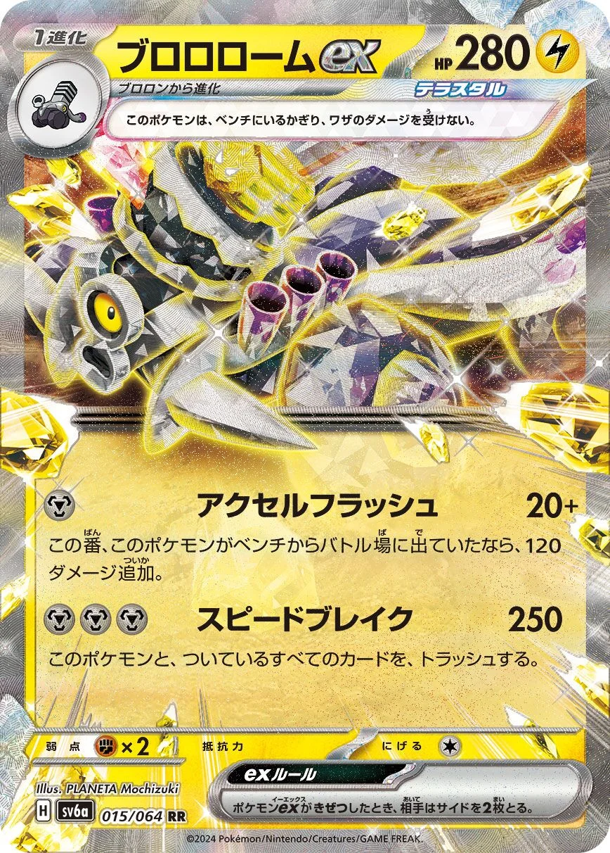 Revavroom ex 「SV6A 015/064」「JP」