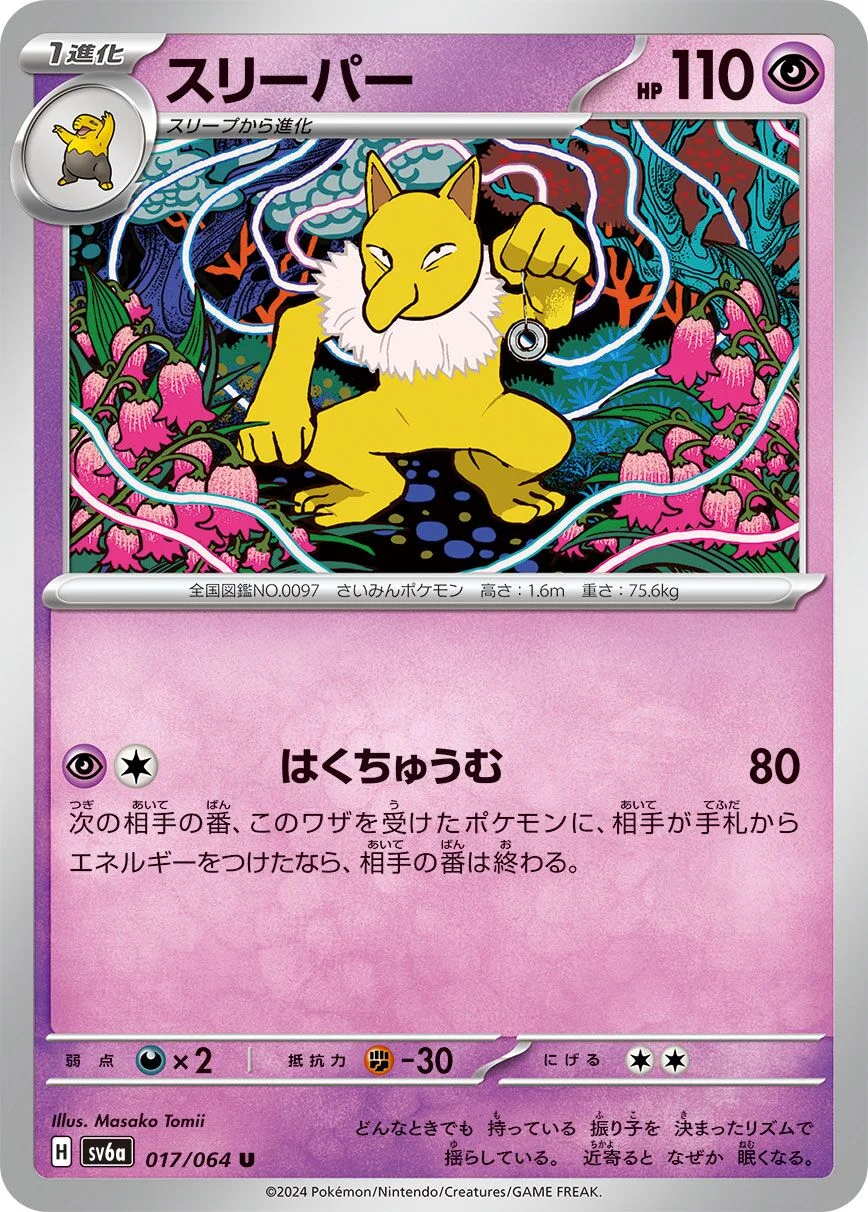 Hypno 「SV6A 017/064」「JP」