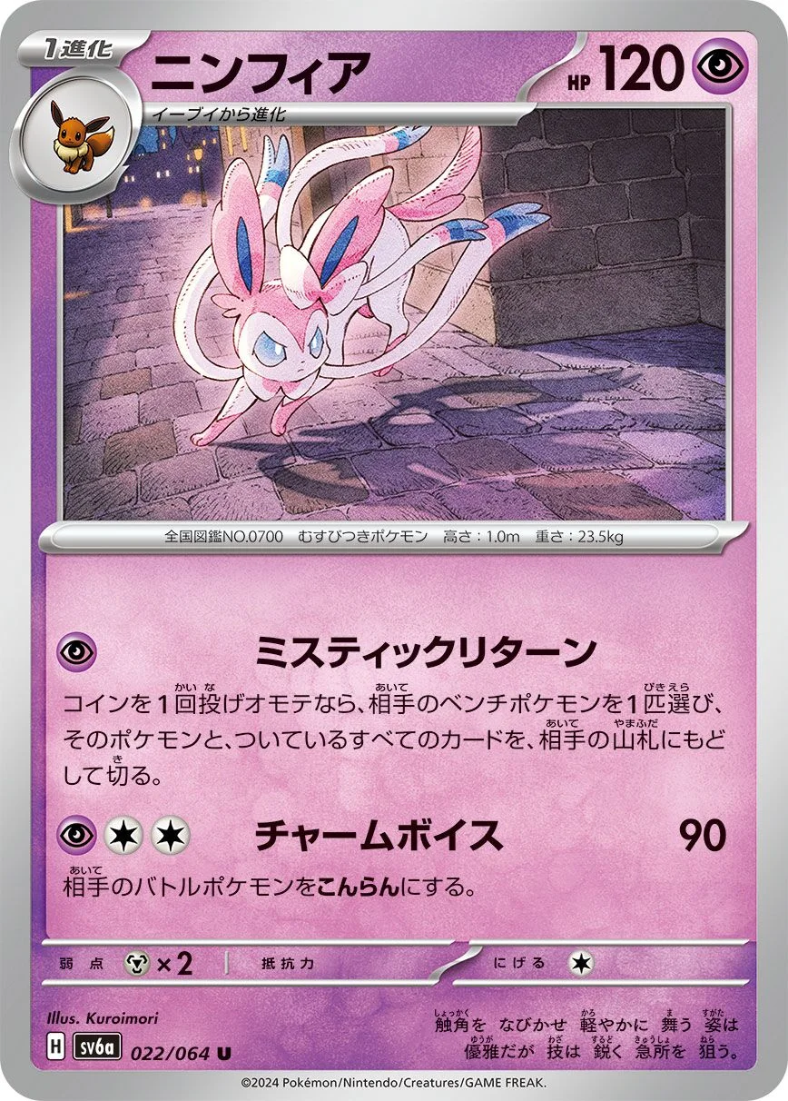 Sylveon 「SV6A 022/064」「JP」
