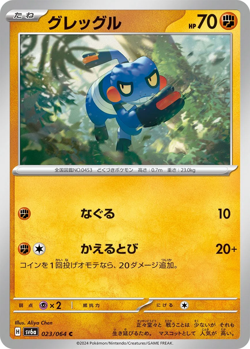 Croagunk 「SV6A 023/064」「JP」