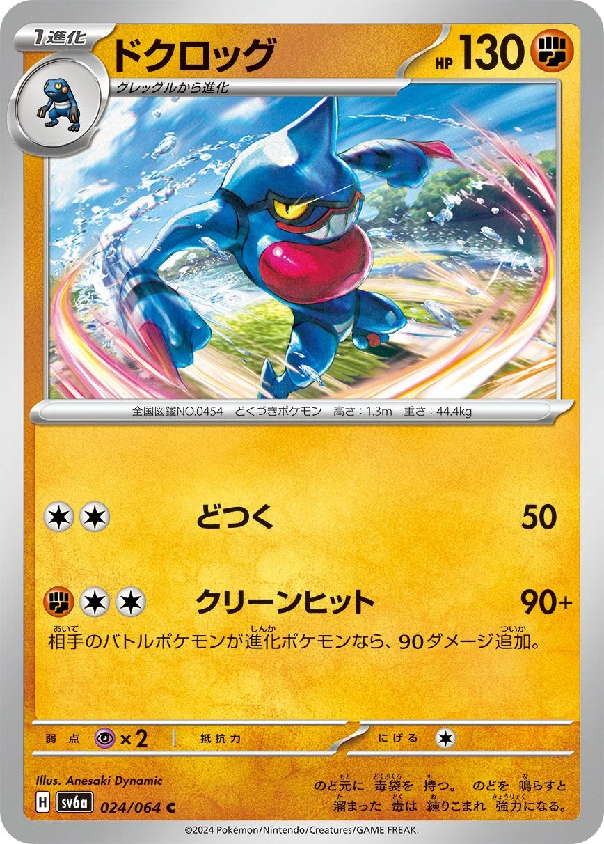 Toxicroak 「SV6A 024/064」「JP」