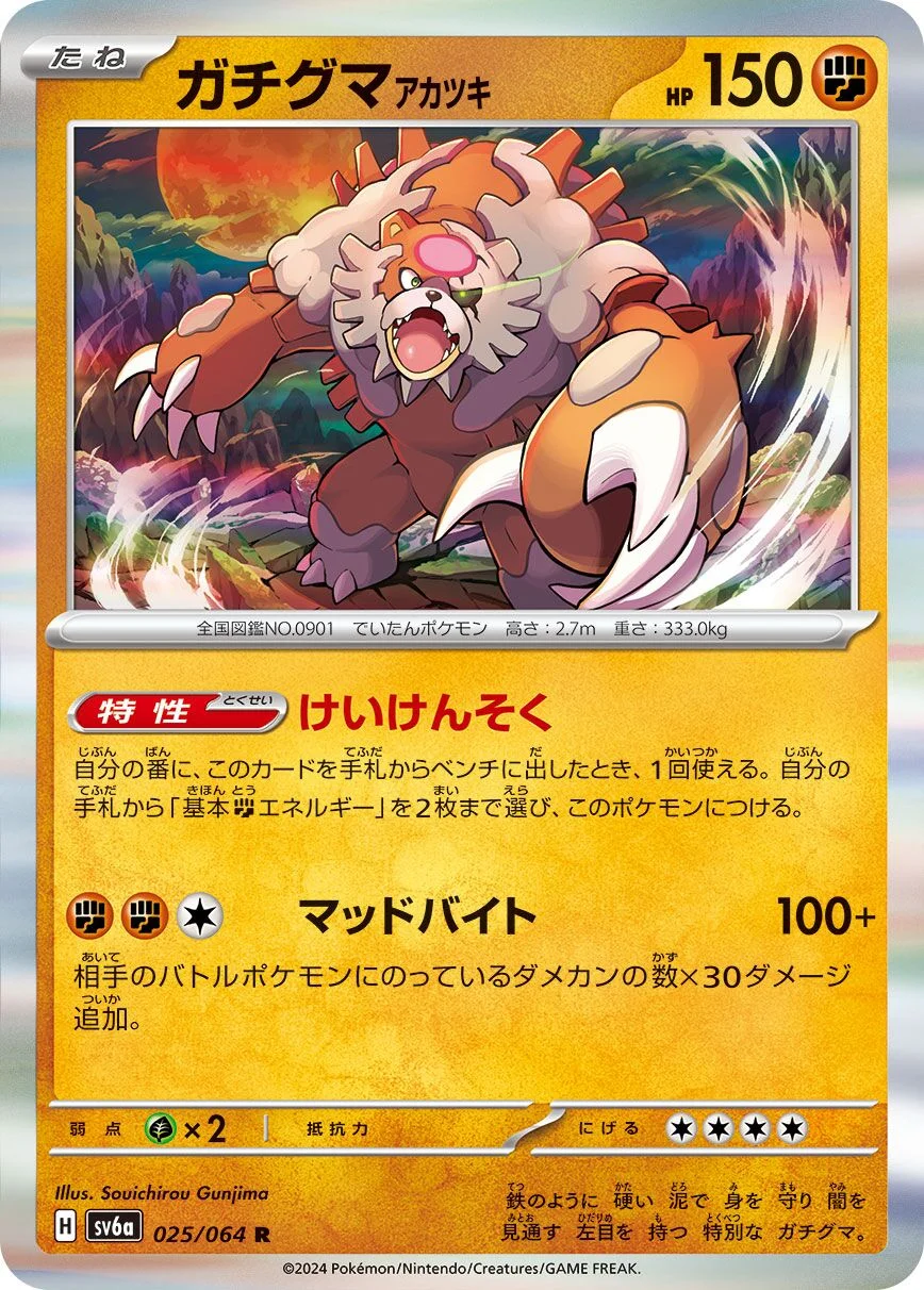 Bloodmoon Ursaluna 「SV6A 025/064」「JP」