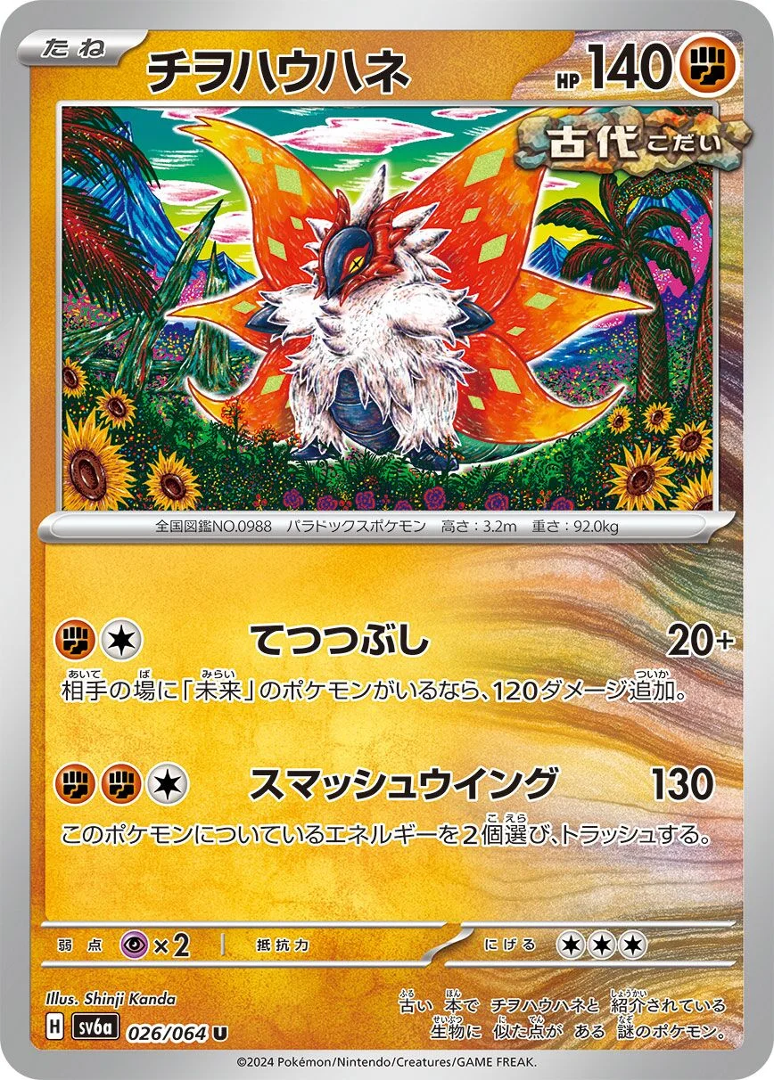 Slither Wing 「SV6A 026/064」「JP」