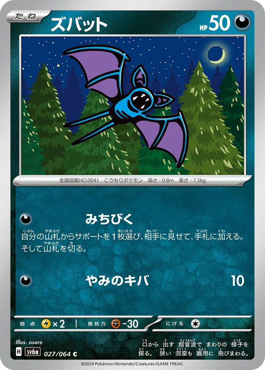 Zubat 「SV6A 027/064」「JP」