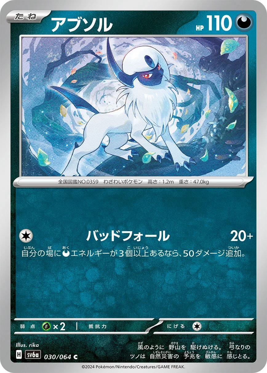 Absol 「SV6A 030/064」「JP」