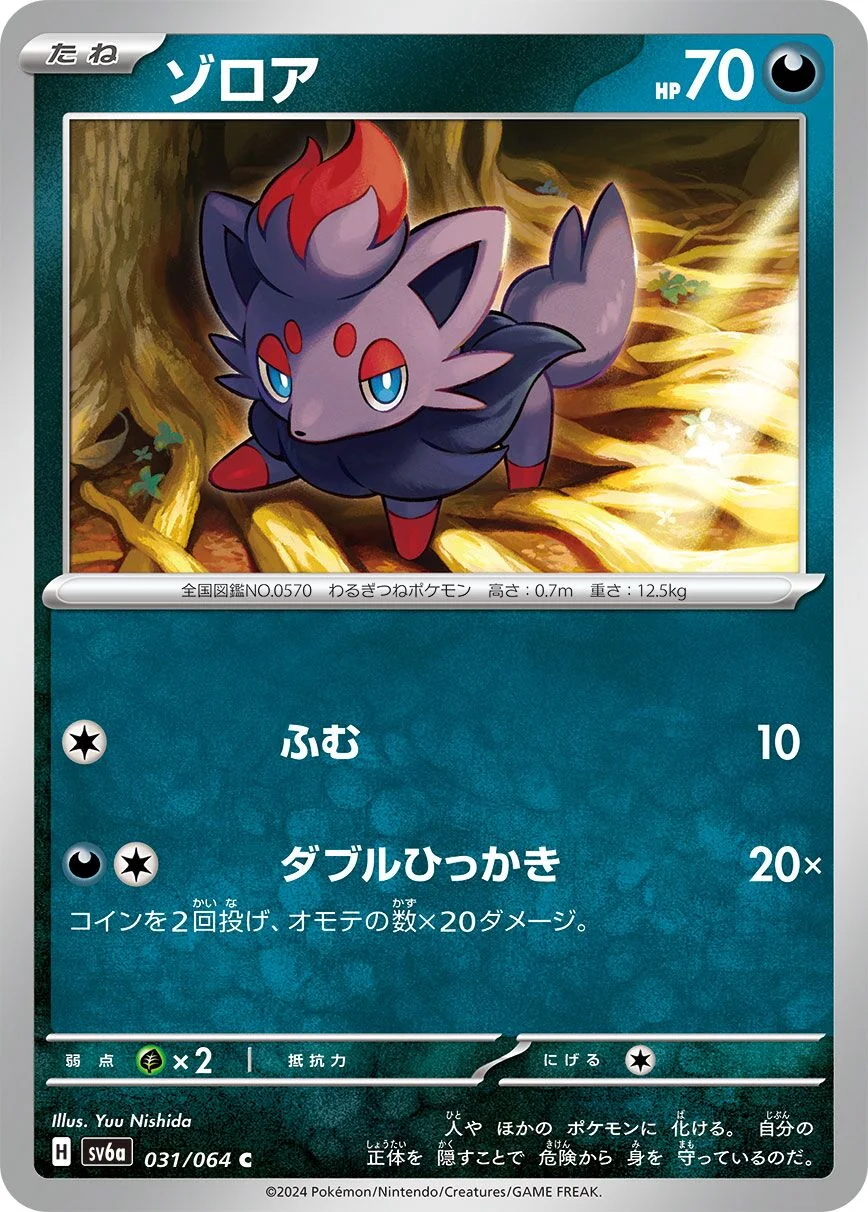 Zorua 「SV6A 031/064」「JP」