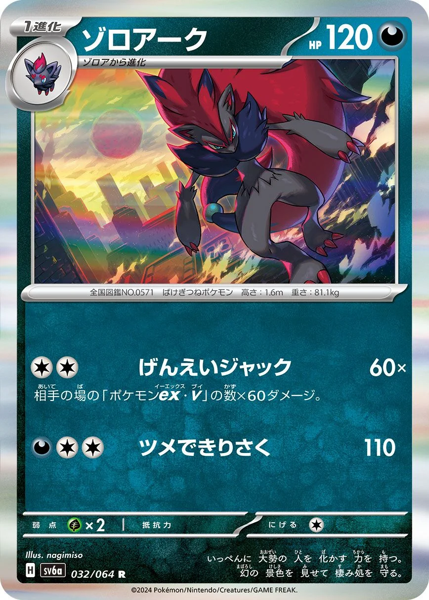 Zoroark 「SV6A 032/064」「JP」