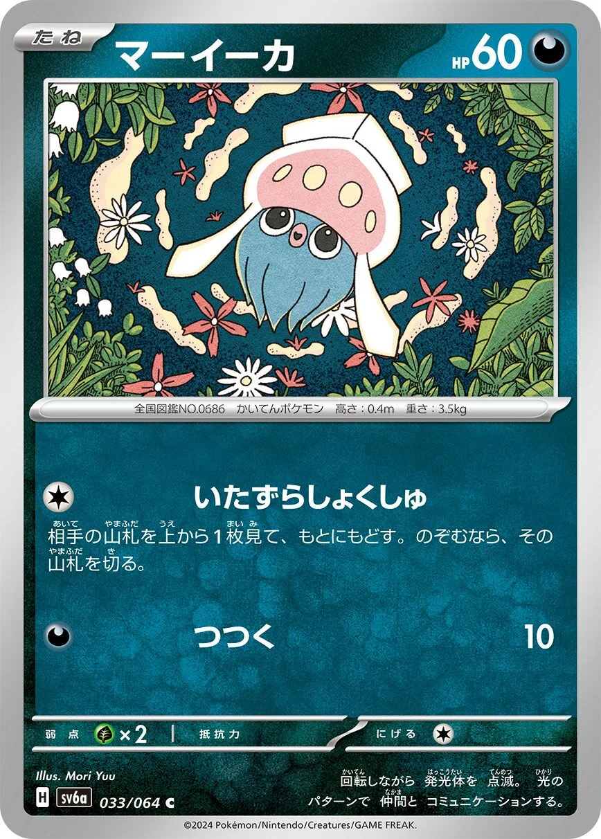 Inkay 「SV6A 033/064」「JP」
