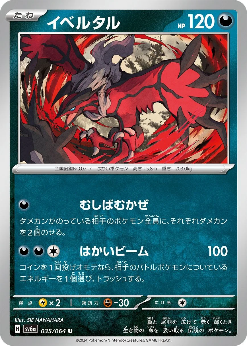 Yveltal 「SV6A 035/064」「JP」