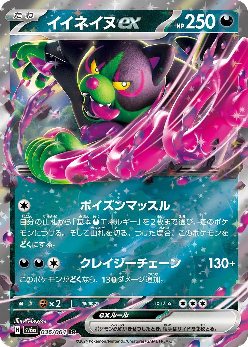 Okidogi ex 「SV6A 036/064」「JP」