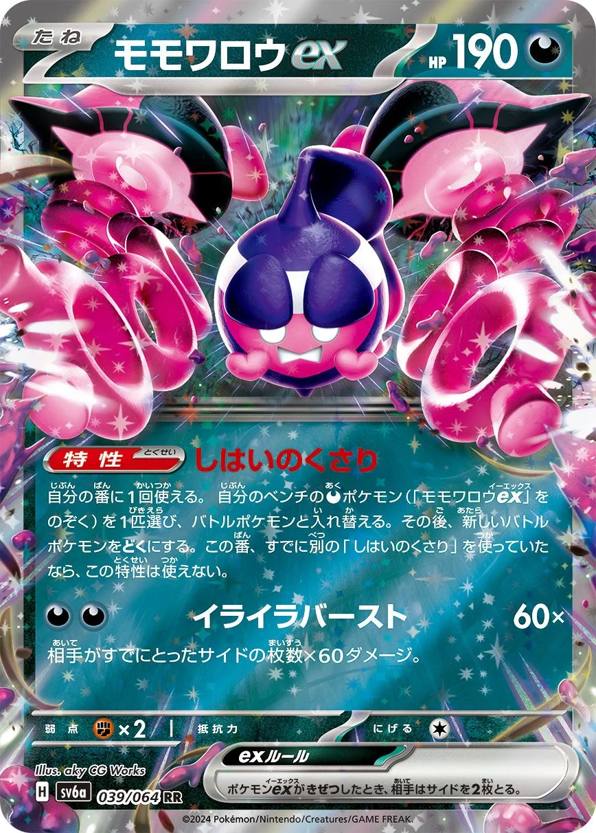 Pecharunt ex 「SV6A 039/064」「JP」