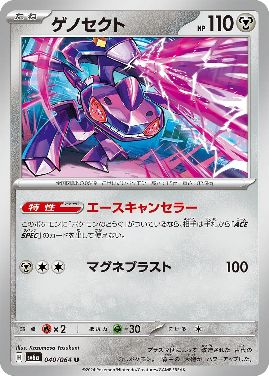 Genesect 「SV6A 040/064」「JP」