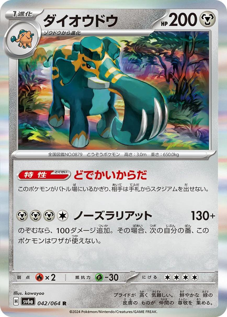 Copperajah 「SV6A 042/064」「JP」