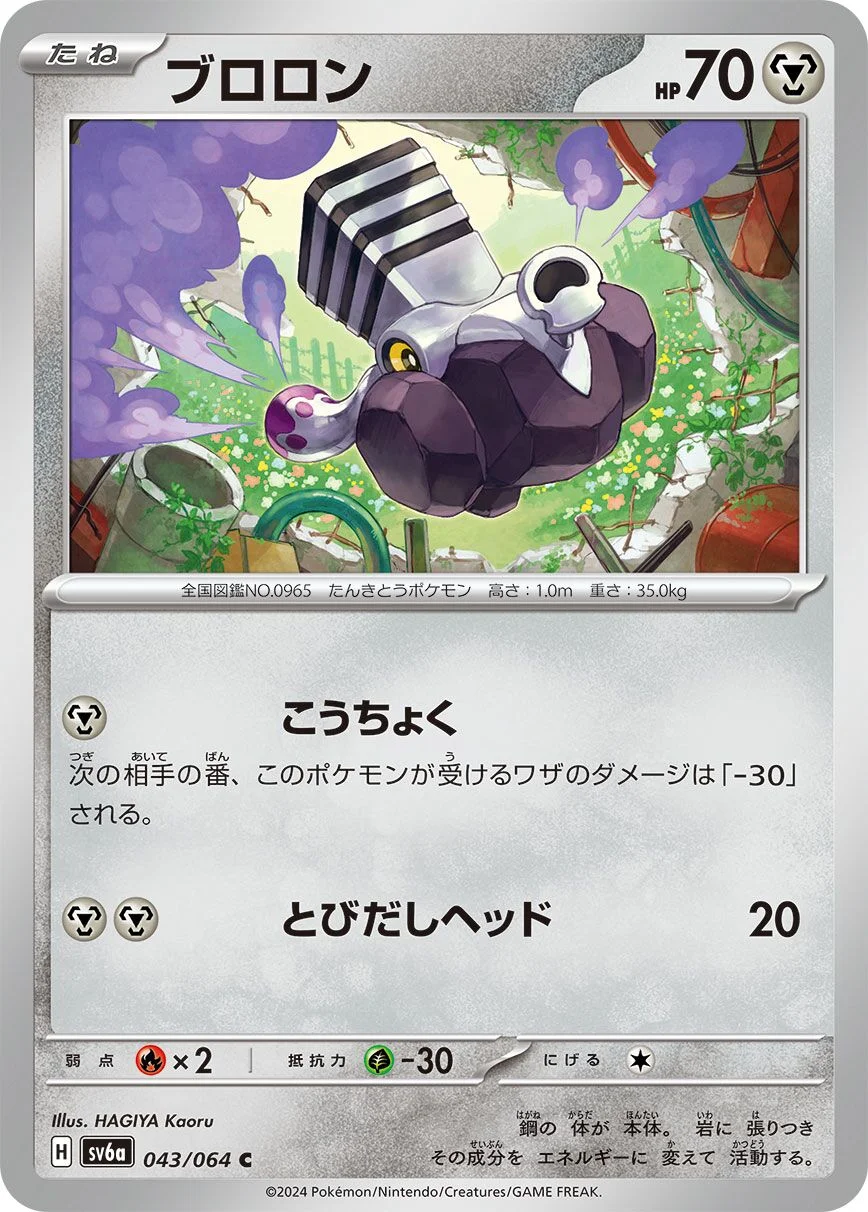 Varoom 「SV6A 043/064」「JP」