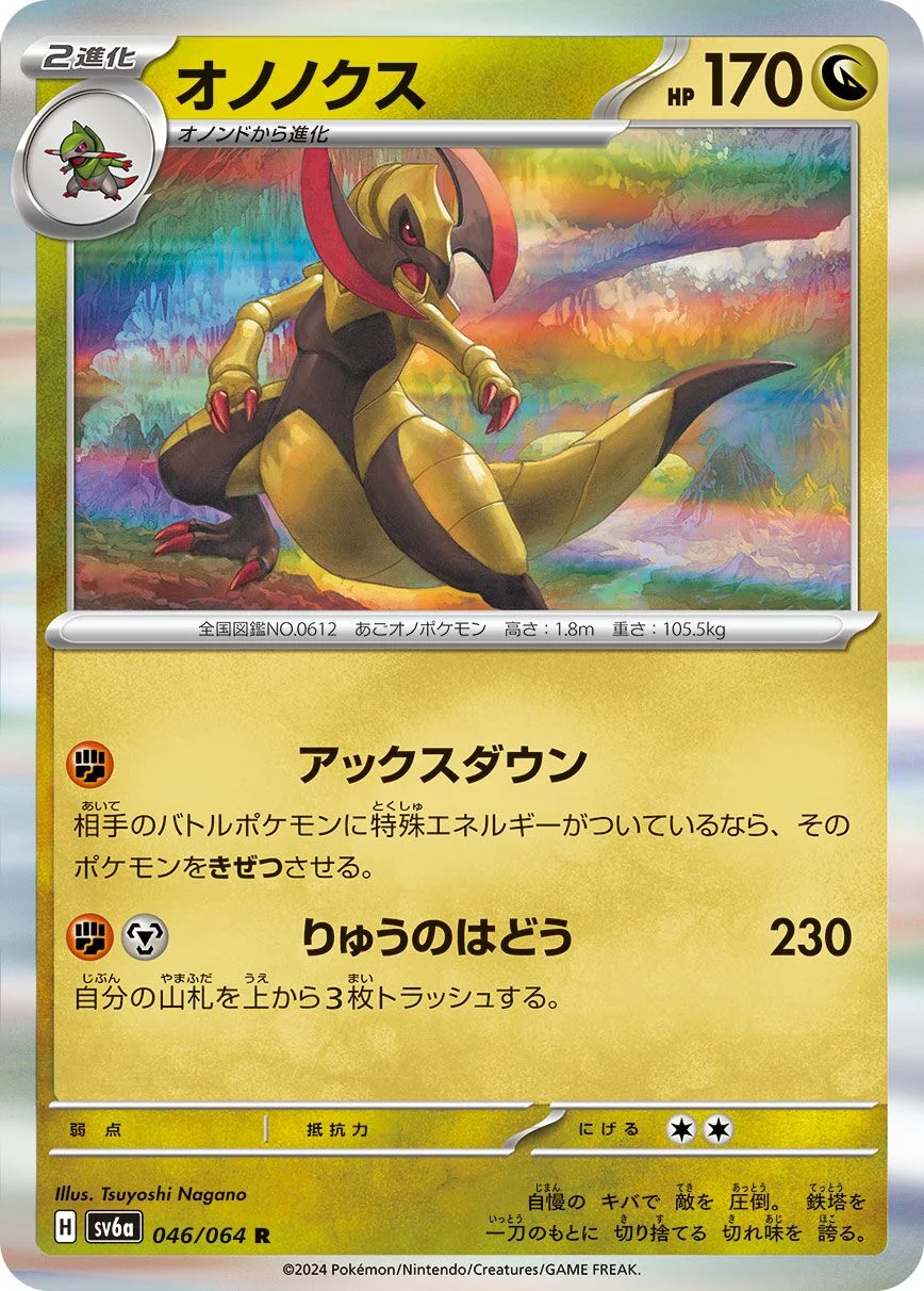 Haxorus 「SV6A 046/064」「JP」