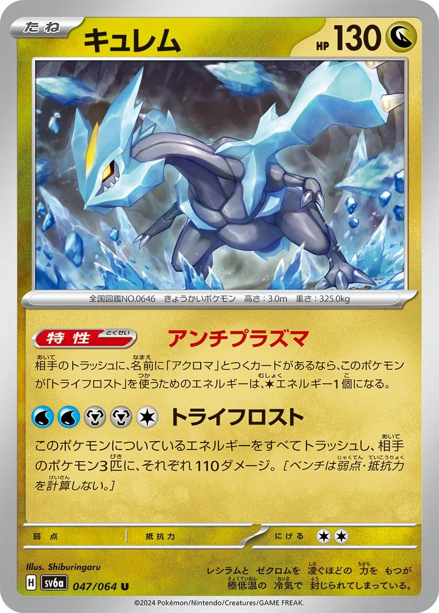 Kyurem 「SV6A 047/064」「JP」