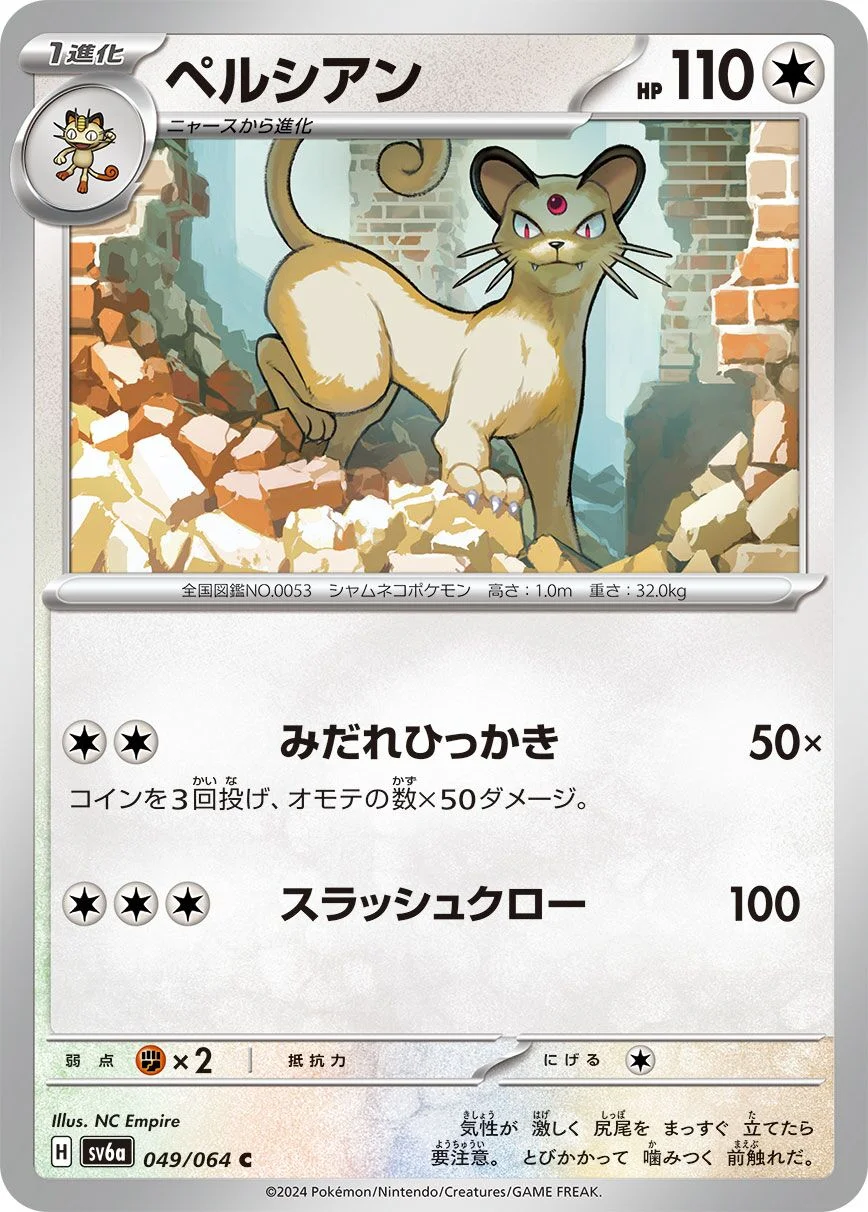 Persian 「SV6A 049/064」「JP」