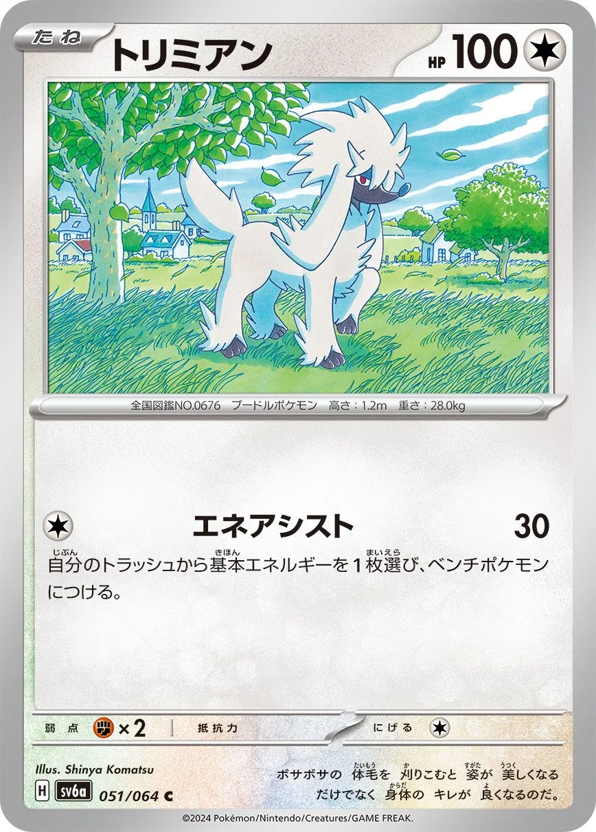 Furfrou 「SV6A 051/064」「JP」