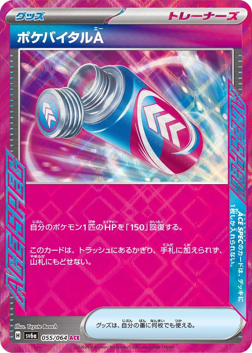 Poké Vital A 「SV6A 055/064」「JP」
