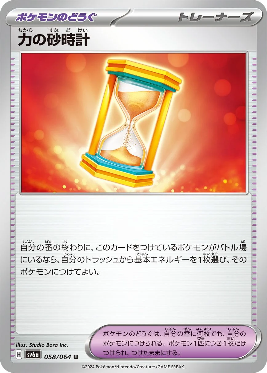 Powerglass 「SV6A 058/064」「JP」