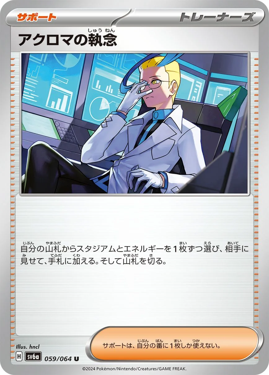 Colress's Tenacity 「SV6A 059/064」「JP」