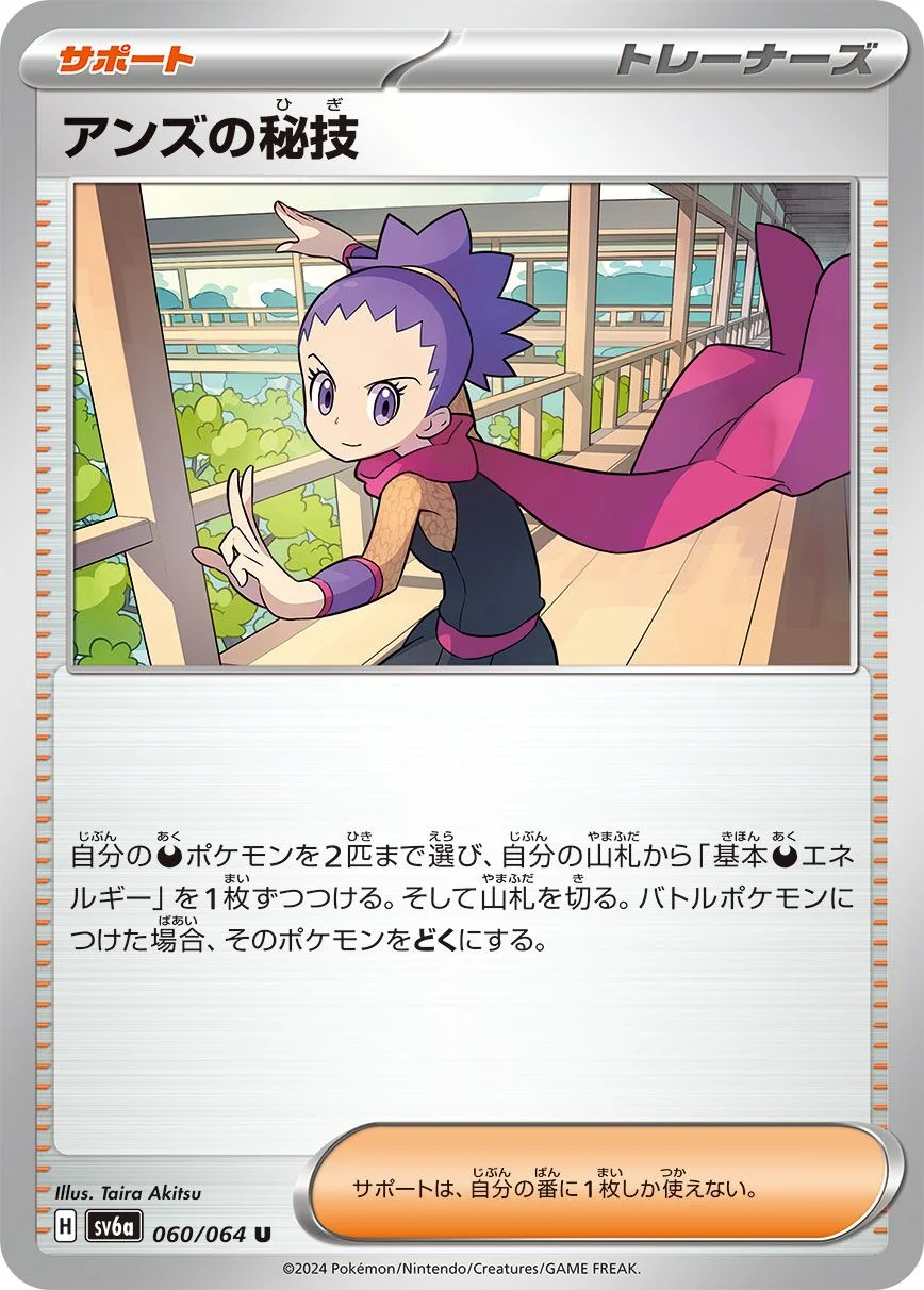 Janine's Secret Art 「SV6A 060/064」「JP」