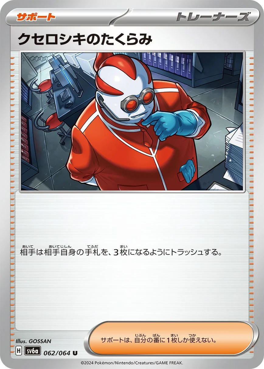 Xerosic's Machinations 「SV6A 062/064」「JP」