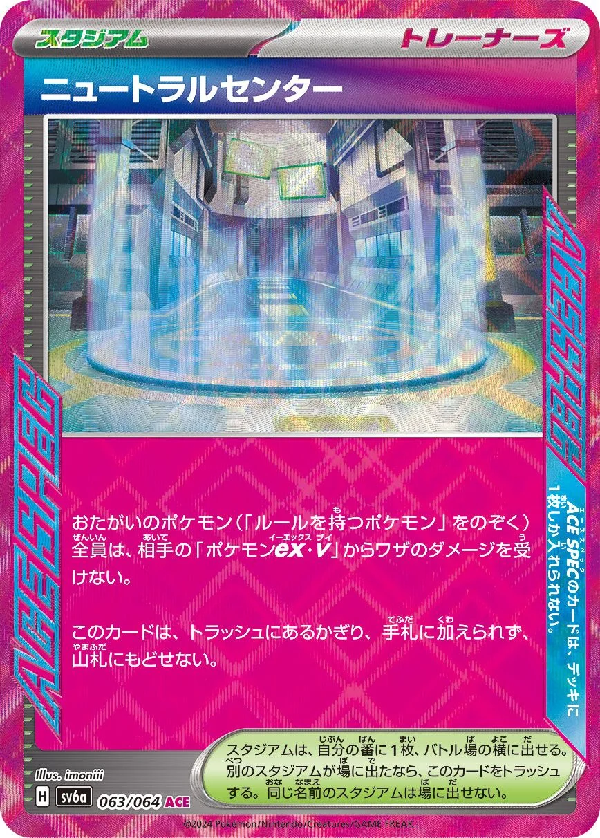 Neutralization Zone 「SV6A 063/064」「JP」
