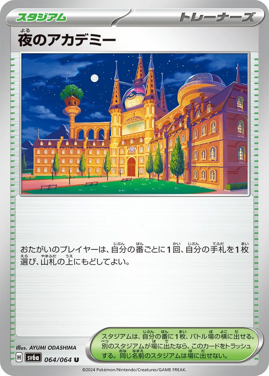 Academy at Night 「SV6A 064/064」「JP」