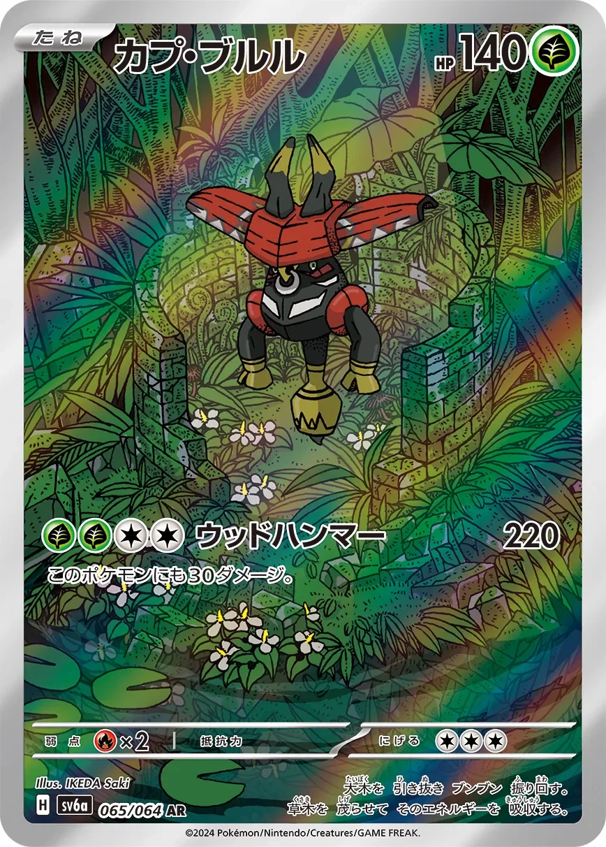 Tapu Bulu 「SV6A 065/064」「JP」