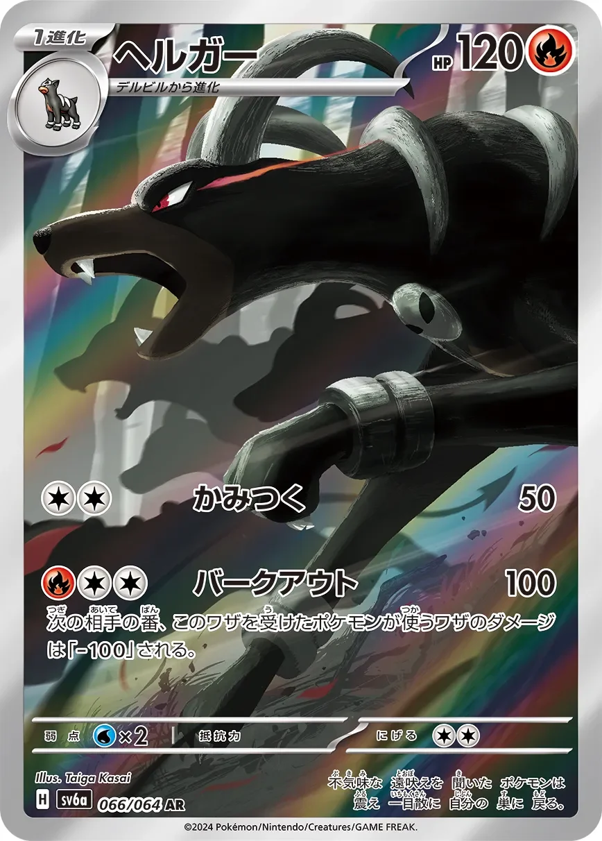 Houndoom 「SV6A 066/064」「JP」
