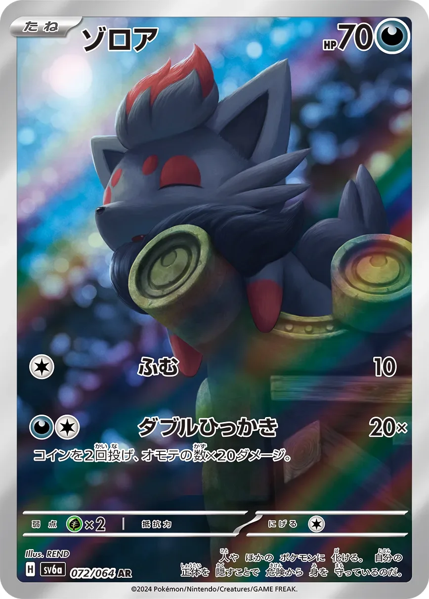 Zorua 「SV6A 072/064」「JP」