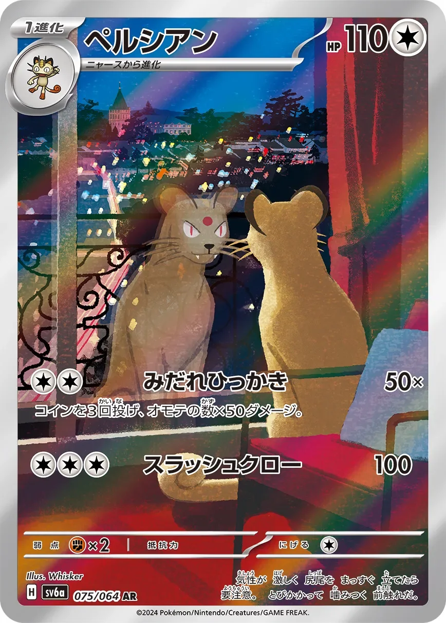 Persian 「SV6A 075/064」「JP」
