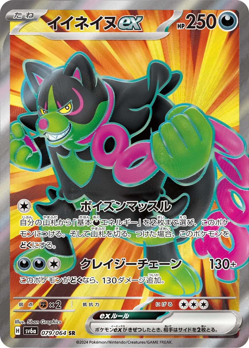 Okidogi ex 「SV6A 079/064」「JP」