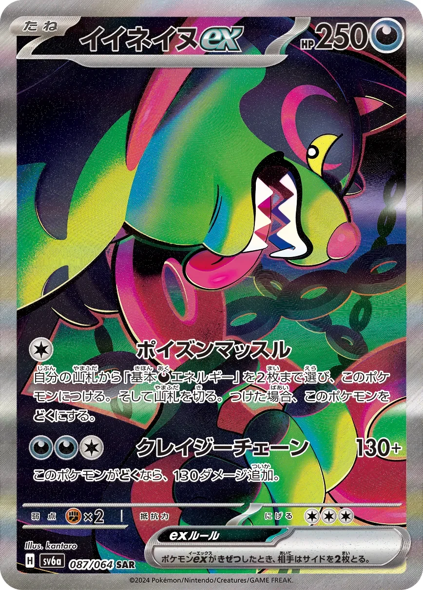 Okidogi ex 「SV6A 087/064」「JP」