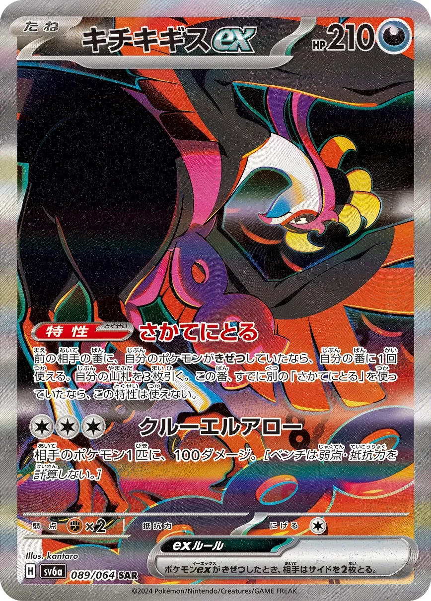 Fezandipiti ex 「SV6A 089/064」「JP」
