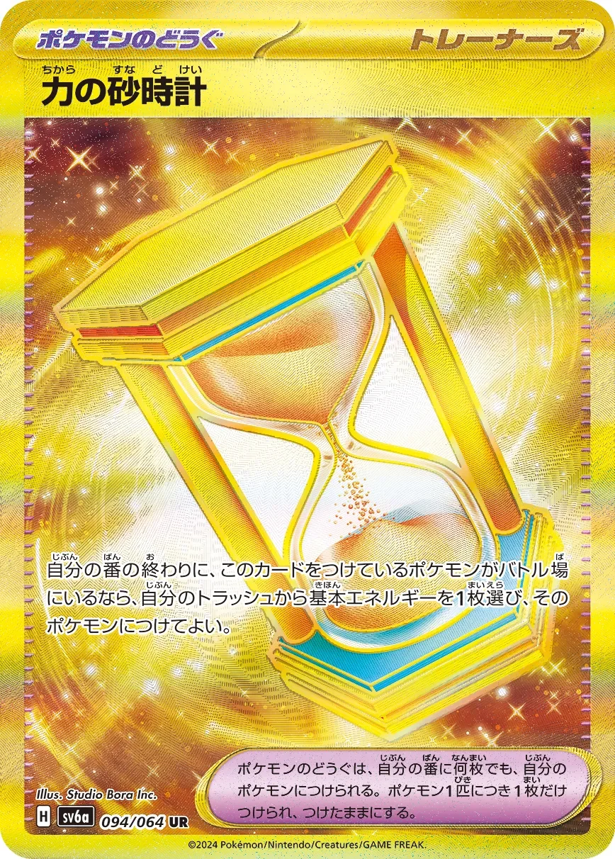 Powerglass 「SV6A 094/064」「JP」