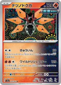 Iron Moth #009/064 · Pokémon