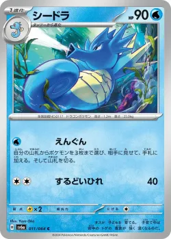 Seadra #011/064 · Pokémon