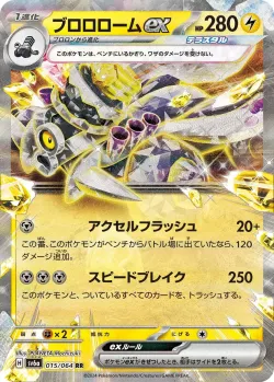 Revavroom ex #015/064 · Pokémon