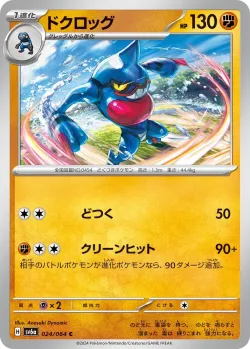 Toxicroak #024/064 · Pokémon