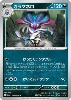 Malamar #034/064 · Pokémon