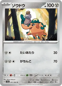 Cufant #041/064 · Pokémon