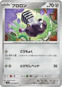 Varoom #043/064 · Pokémon