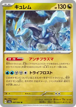 Kyurem 「SV6A 047/064」「JP」