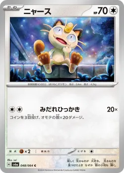 Meowth 「SV6A 048/064」「JP」