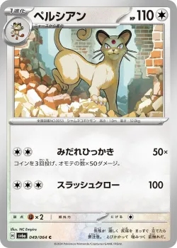 Persian 「SV6A 049/064」「JP」