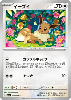 Eevee 「SV6A 050/064」「JP」