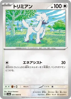Furfrou 「SV6A 051/064」「JP」
