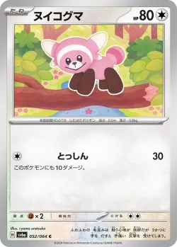Stufful 「SV6A 052/064」「JP」
